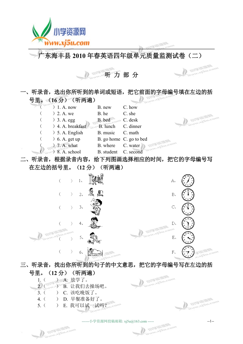 广东海丰县英语四年级单元质量监测试卷（二）.doc_第1页