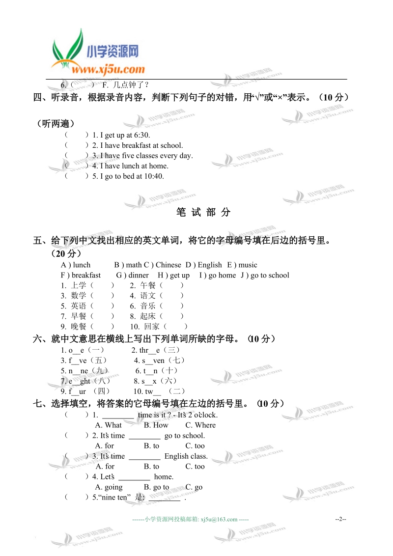 广东海丰县英语四年级单元质量监测试卷（二）.doc_第2页