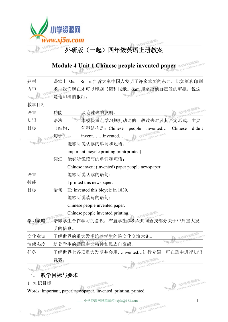 外研版（一起）四年级英语上册教案 module 4 unit 1(1).doc_第1页