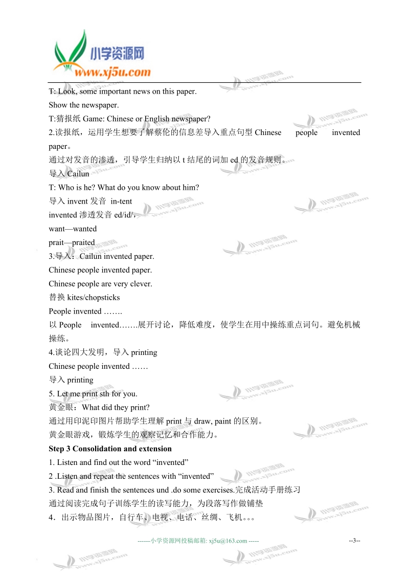 外研版（一起）四年级英语上册教案 module 4 unit 1(1).doc_第3页