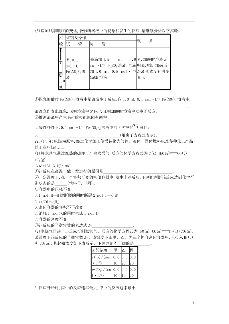 2017年高考仿真卷（五）化学.doc_第3页