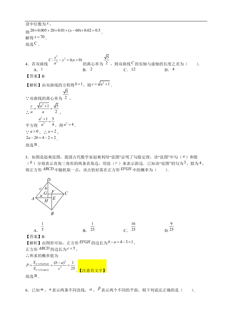 2018年陕西省西安市碑林区第三中学高三上11月月考(文)数学试题 解析版.doc_第2页