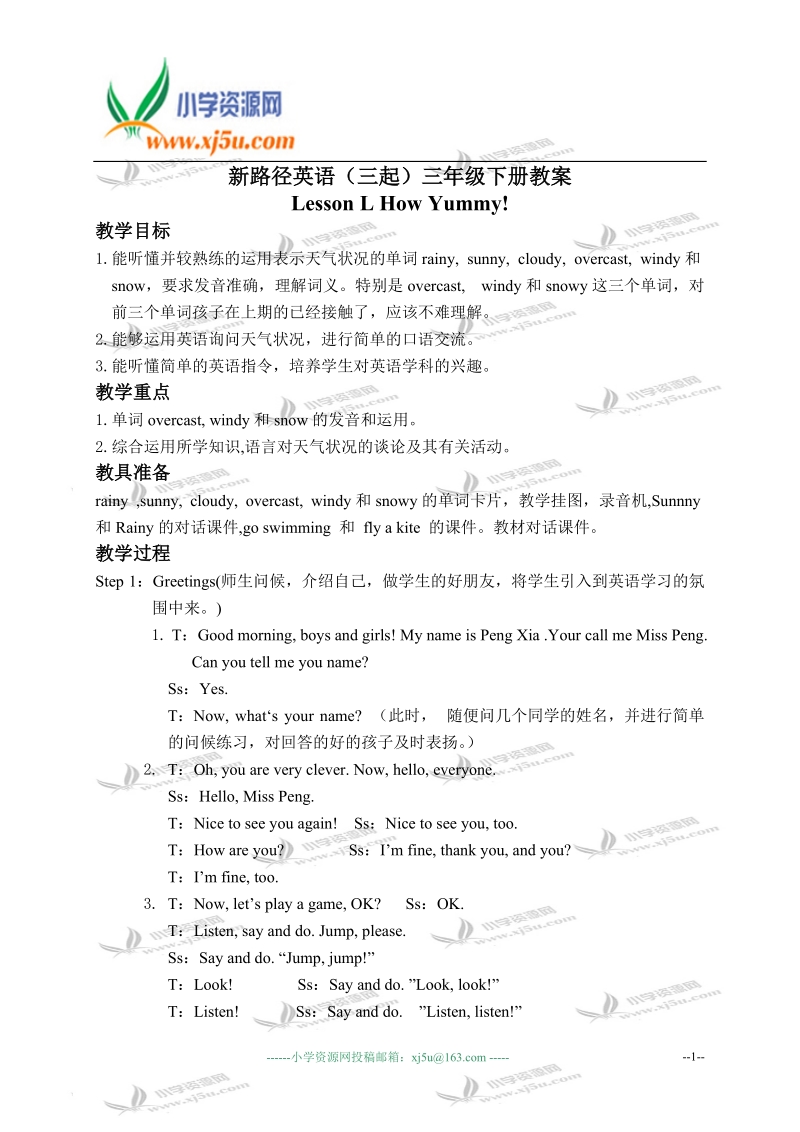 新路径英语（三起）三年级下册教案 lesson l(2).doc_第1页