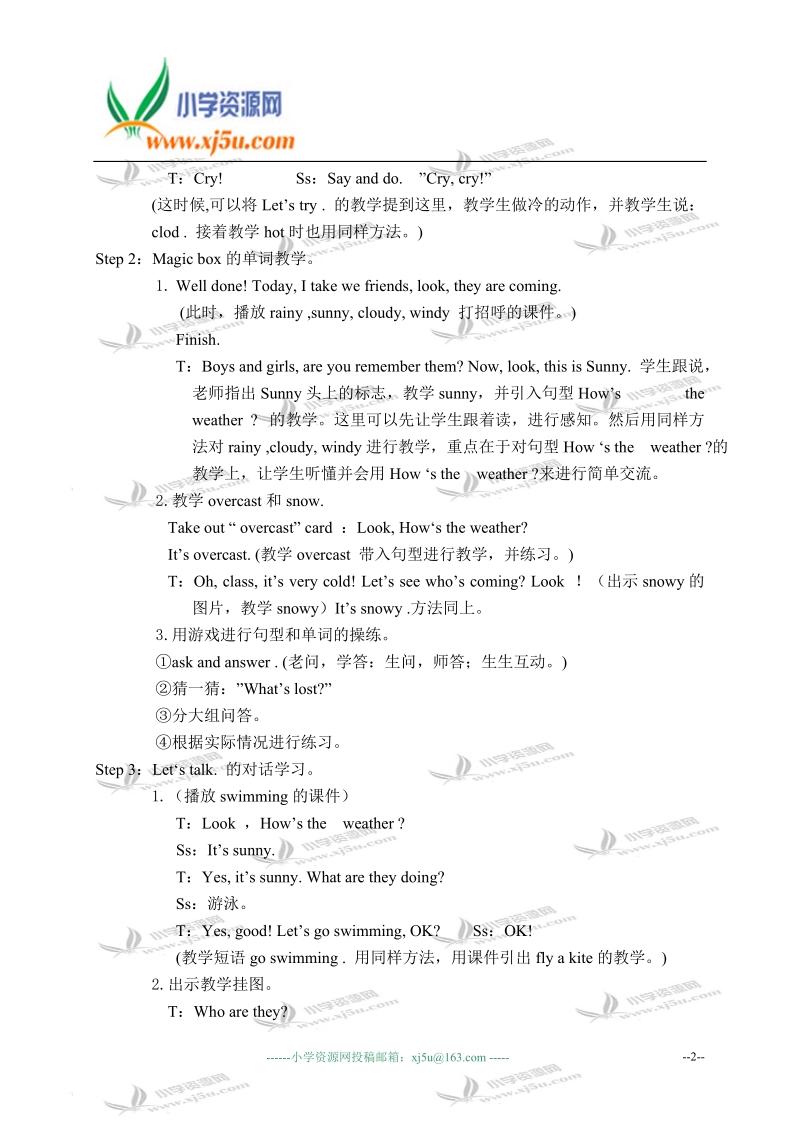 新路径英语（三起）三年级下册教案 lesson l(2).doc_第2页