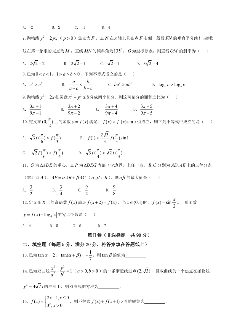 2018年湖北省重点高中联考协作体高三上学期期中考试 数学（理）.doc_第2页