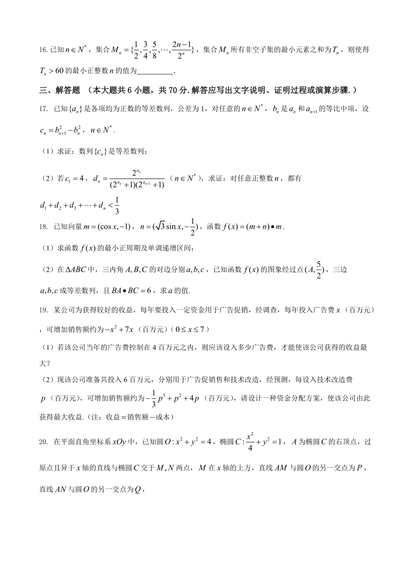 2018年湖北省重点高中联考协作体高三上学期期中考试 数学（理）.doc_第3页