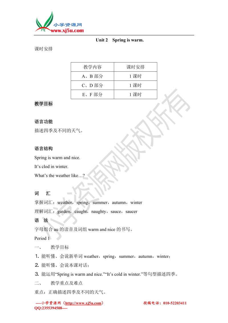 （湘少版）四年级英语下册 unit 2 spring is warm 第1课时 导学案.doc_第1页