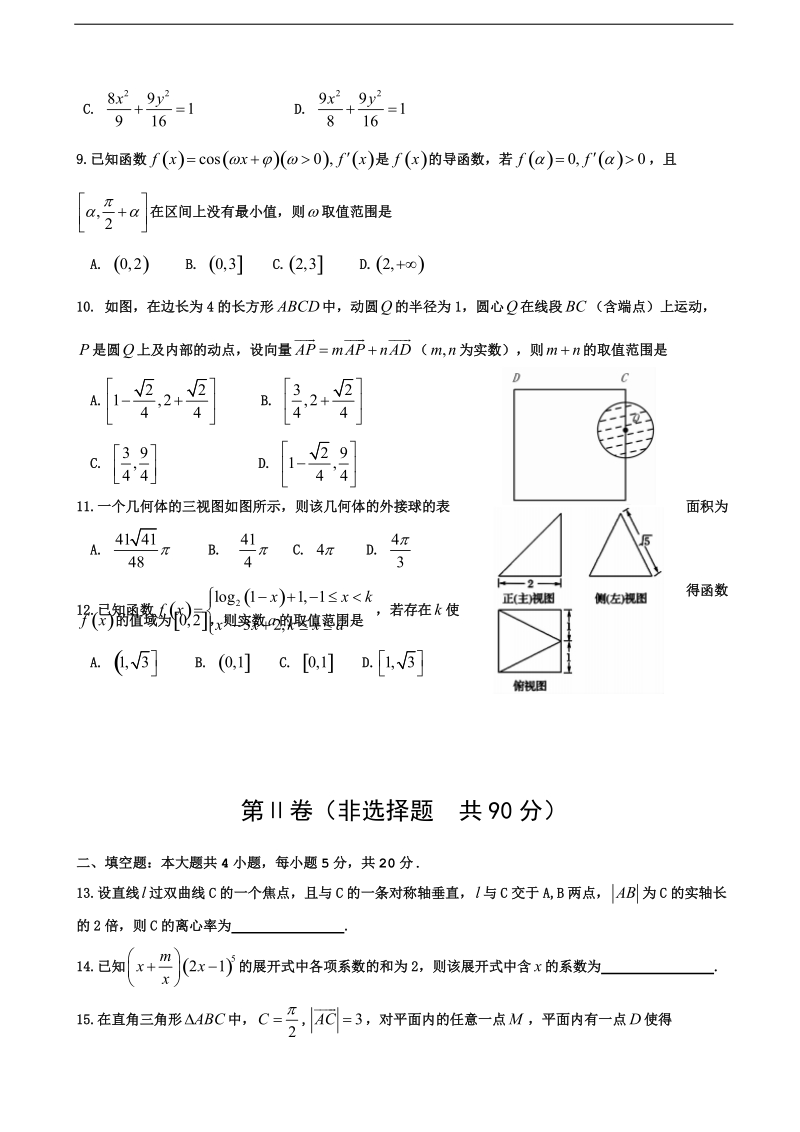 2017年湖南省郴州市高三第三次质量检测数学（理）试题.doc_第2页