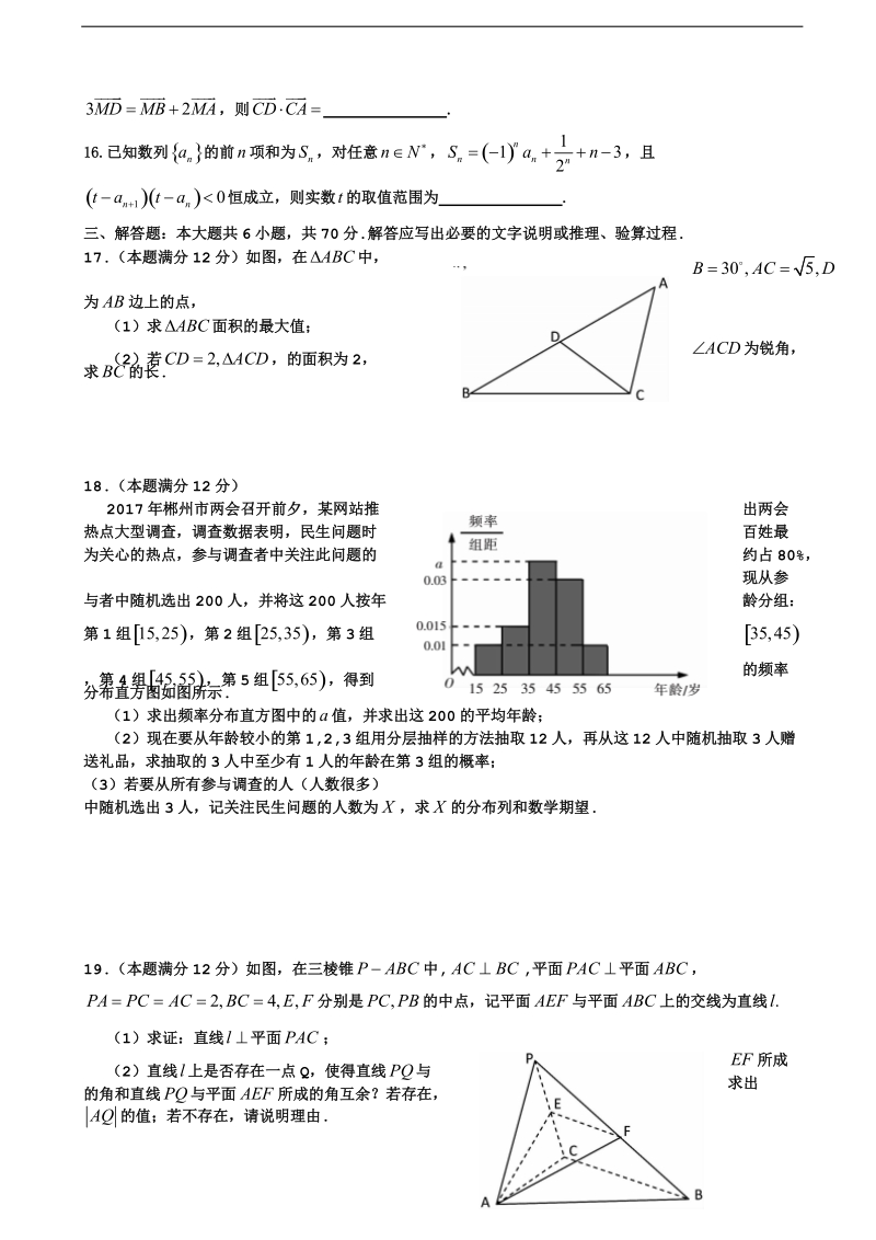 2017年湖南省郴州市高三第三次质量检测数学（理）试题.doc_第3页