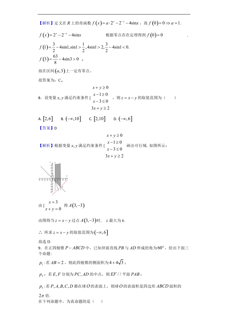 2018年河南省长葛市第一高级中学高三12月月考数学（理）试题（解析版）.doc_第3页