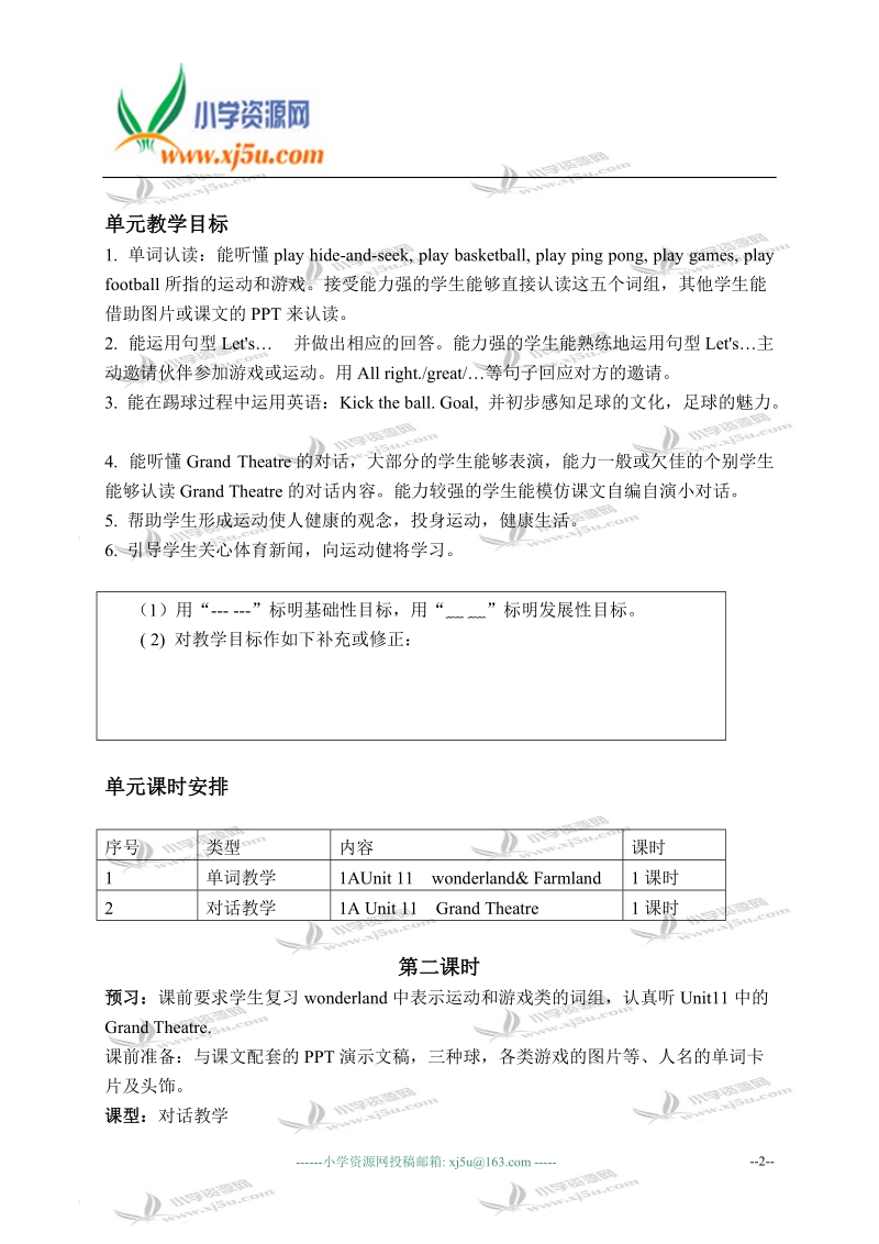 （新世纪版）一年级英语下册教案 unit 11(2).doc_第2页