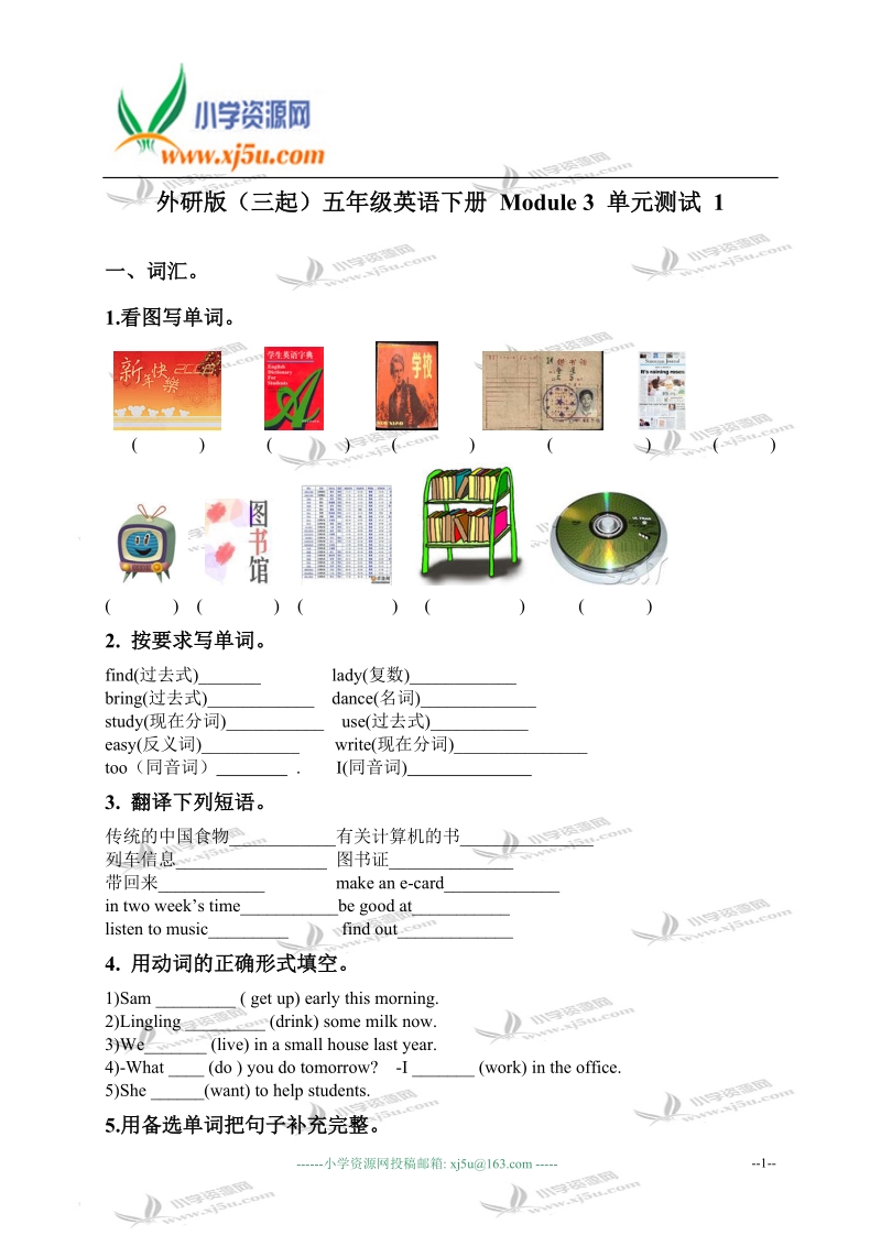 外研版（三起）五年级英语下册 module 3 单元测试 1.doc_第1页