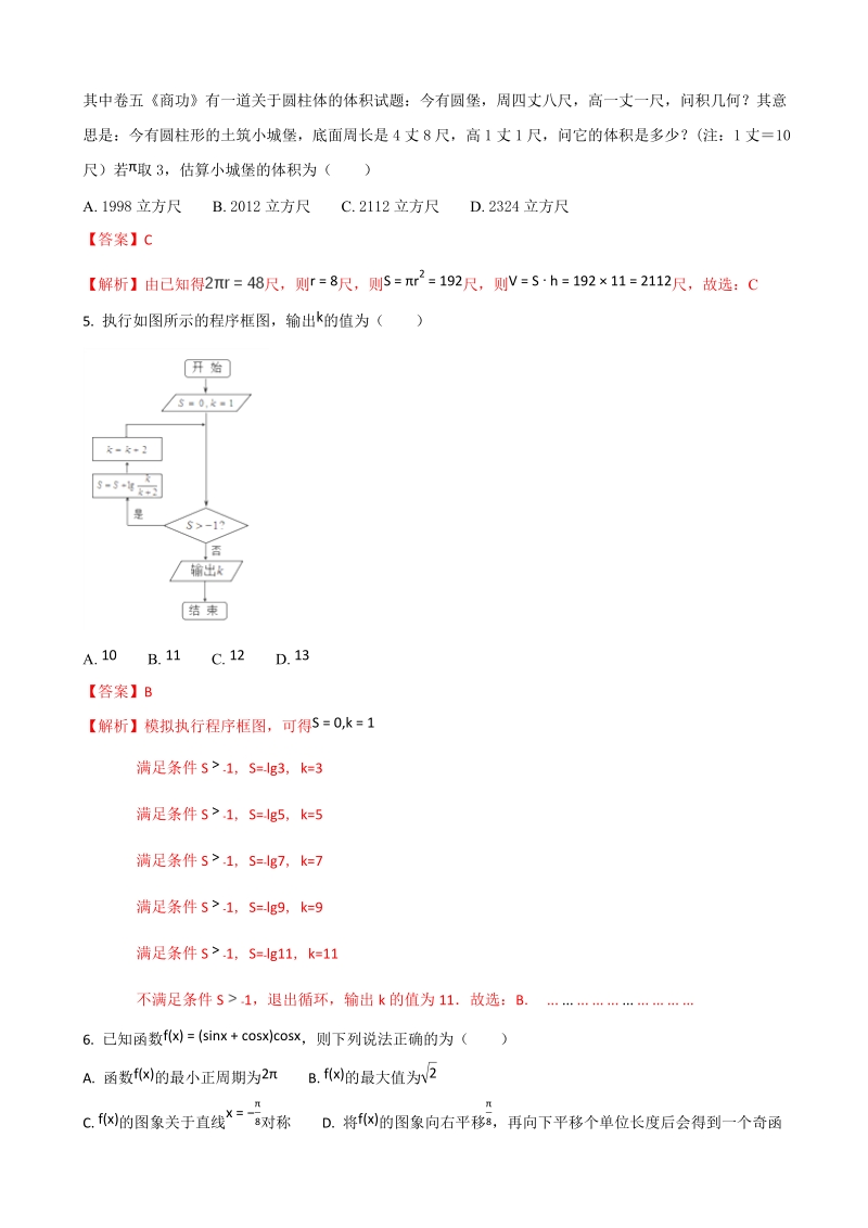 2017年云南省红河州高三毕业生复习统一检测（理）数学试题（解析版）.doc_第2页