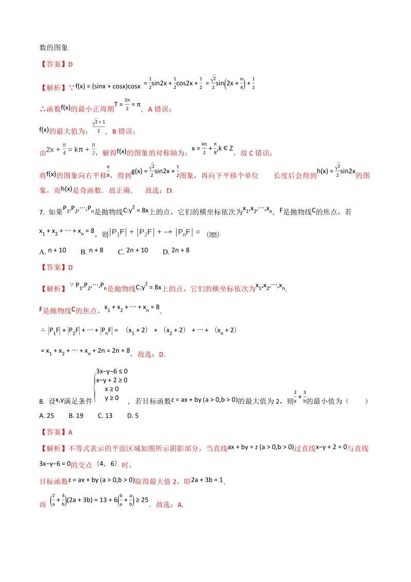 2017年云南省红河州高三毕业生复习统一检测（理）数学试题（解析版）.doc_第3页