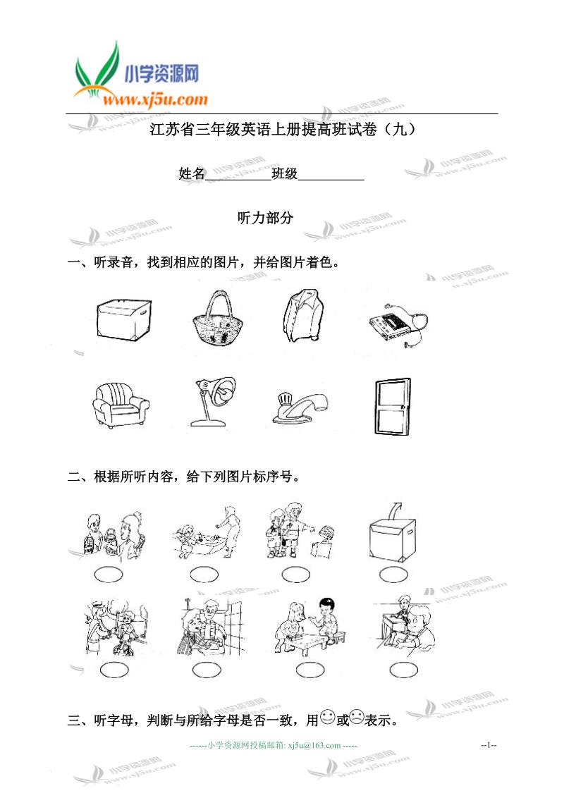 江苏省三年级英语上册提高班试卷（九）.doc_第1页