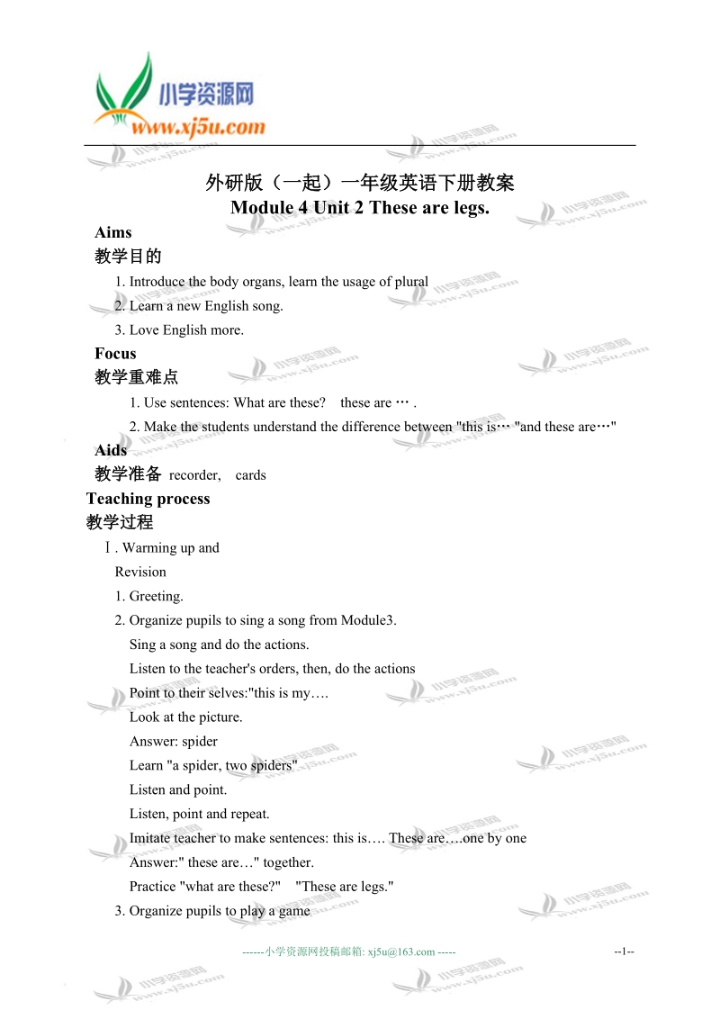 外研版（一起）一年级英语下册教案 module 4 unit 2(1).doc_第1页