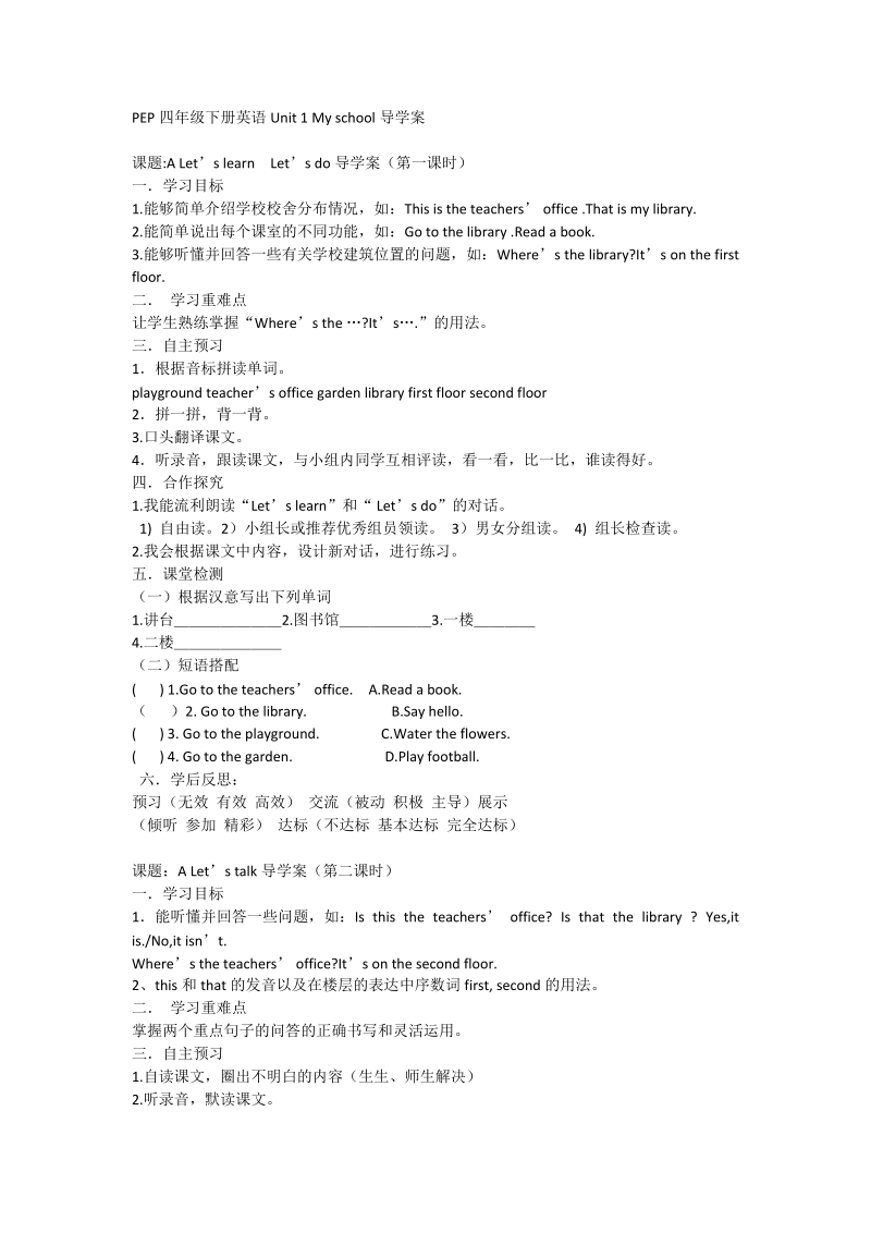 四年级下英语学案unit 1 导学案（分课时）人教（pep）.doc_第1页