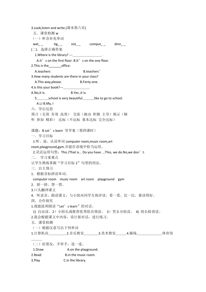 四年级下英语学案unit 1 导学案（分课时）人教（pep）.doc_第3页