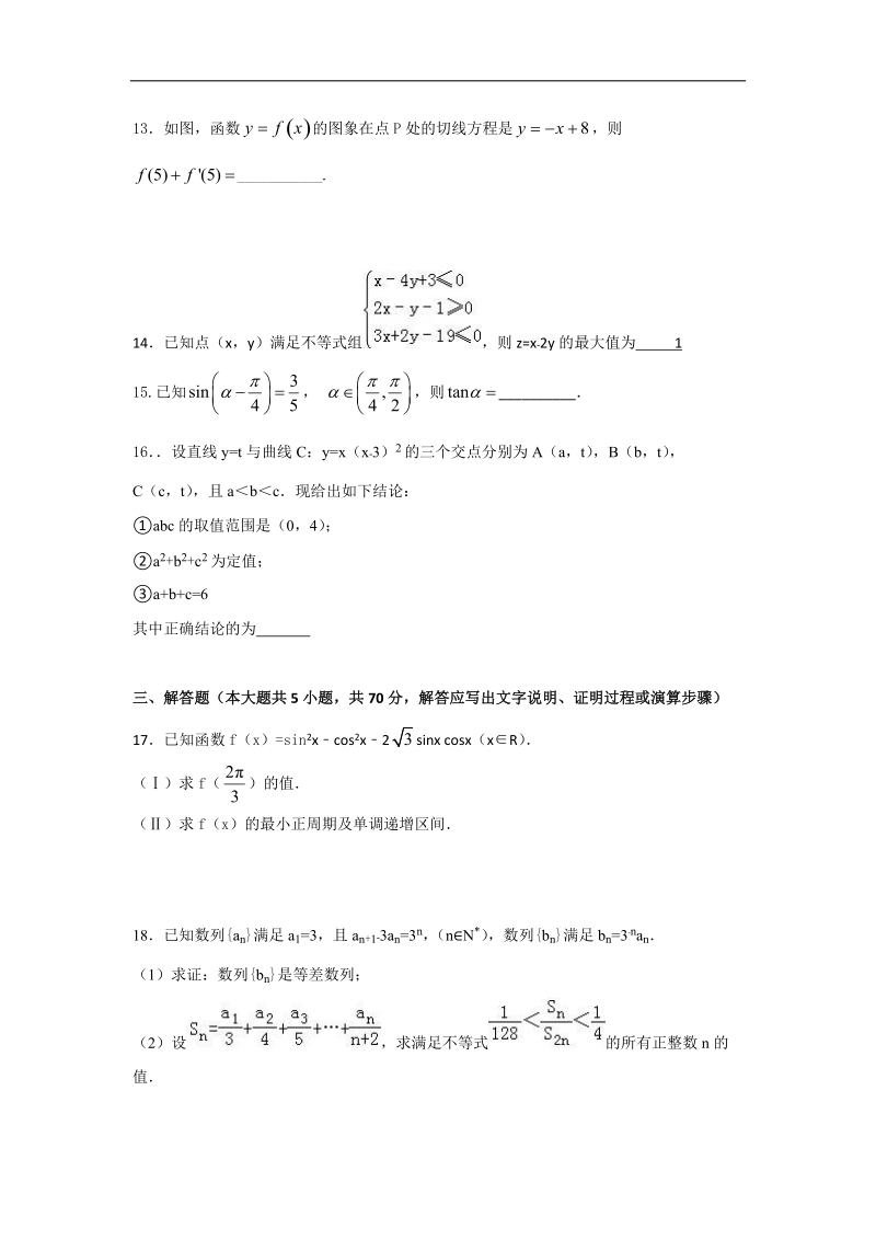 2018年辽宁省实验中学高三上学期期中考试数学(理)试题.doc_第3页