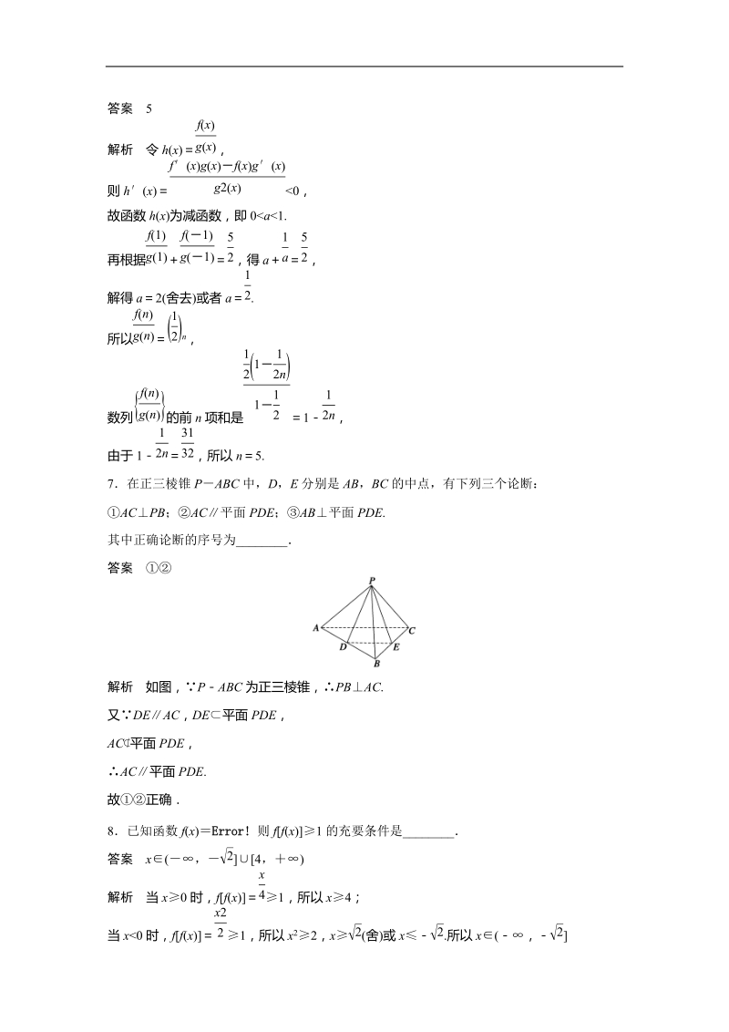 2015年高考数学二轮专题检测：穿插滚动练(四).doc_第2页