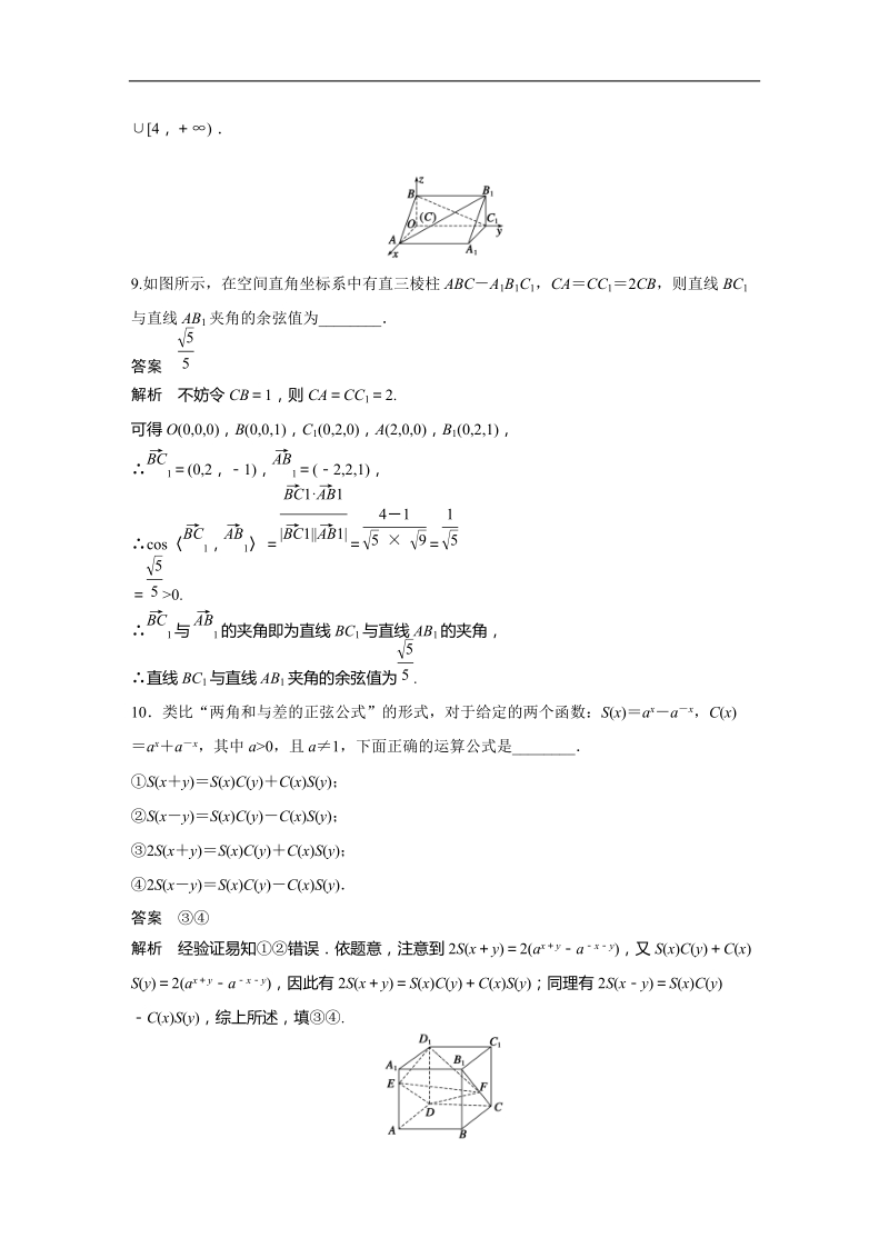 2015年高考数学二轮专题检测：穿插滚动练(四).doc_第3页