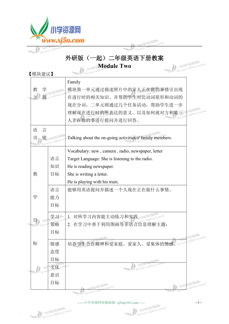 外研版（一起）二年级英语下册教案 module 2 unit 2(3).doc_第1页