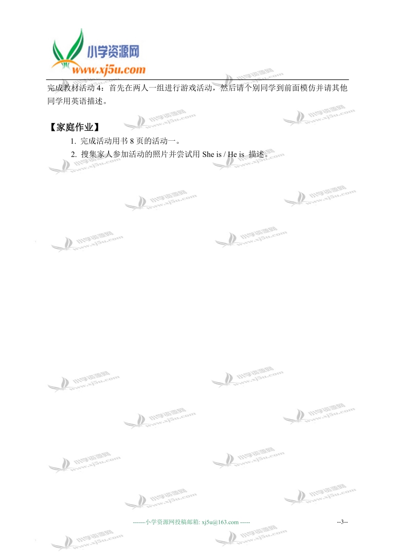 外研版（一起）二年级英语下册教案 module 2 unit 2(3).doc_第3页