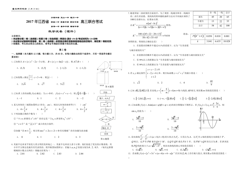 2017年江西省九校高三下学期联考数学理试题.doc_第1页