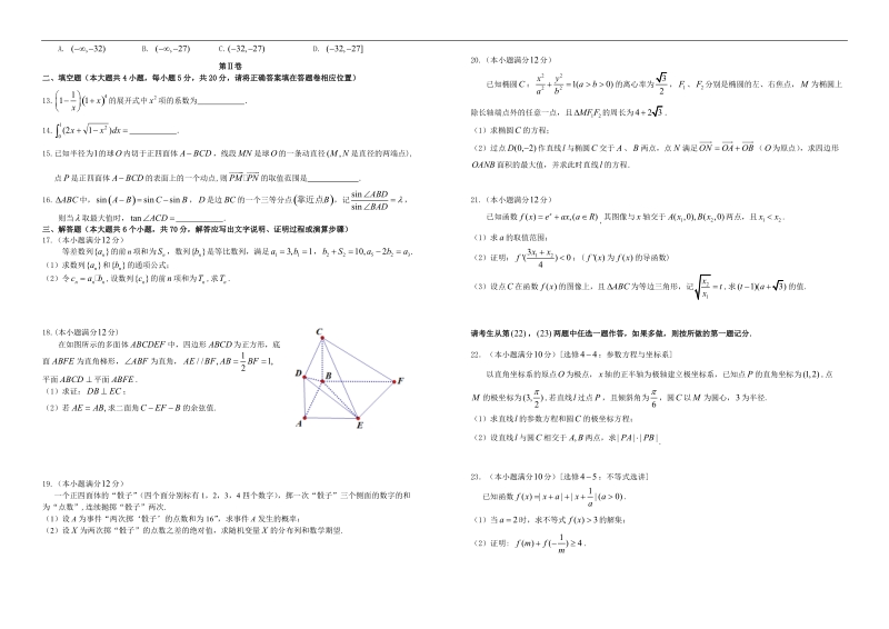 2017年江西省九校高三下学期联考数学理试题.doc_第2页