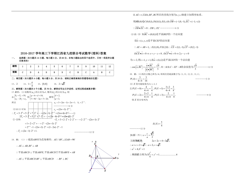 2017年江西省九校高三下学期联考数学理试题.doc_第3页