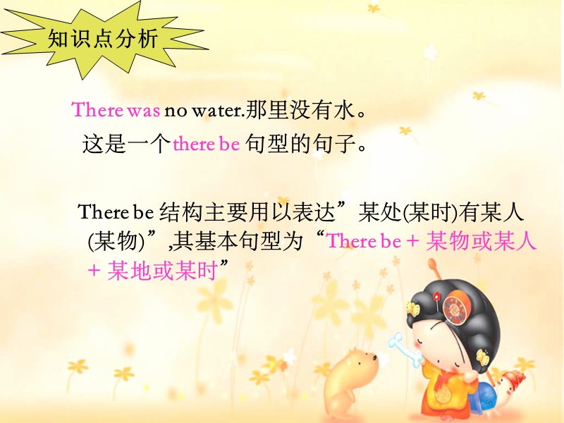 北师大版(一起)五年级上册 unit1 ann's dream语法：there be结构.ppt_第2页