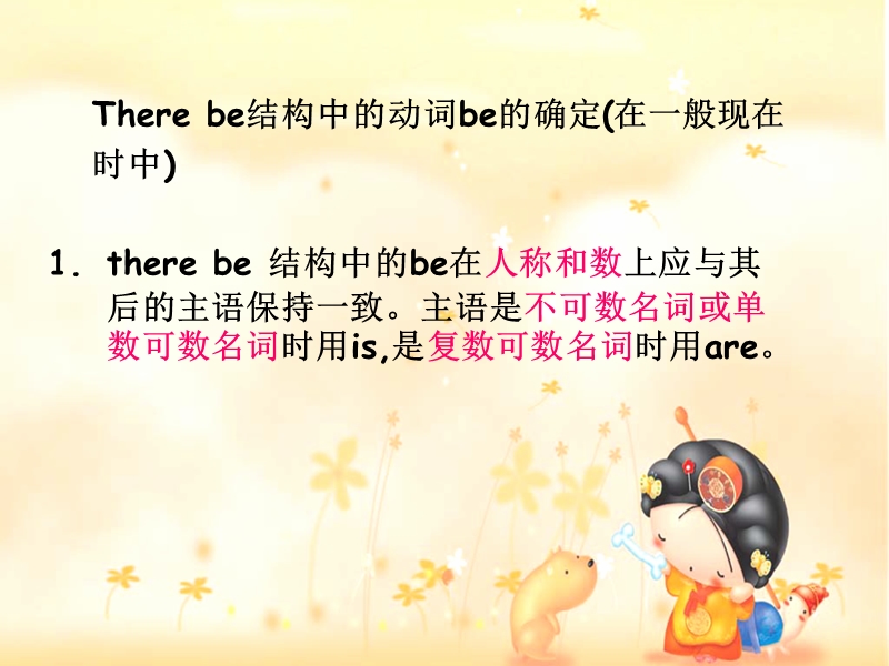 北师大版(一起)五年级上册 unit1 ann's dream语法：there be结构.ppt_第3页