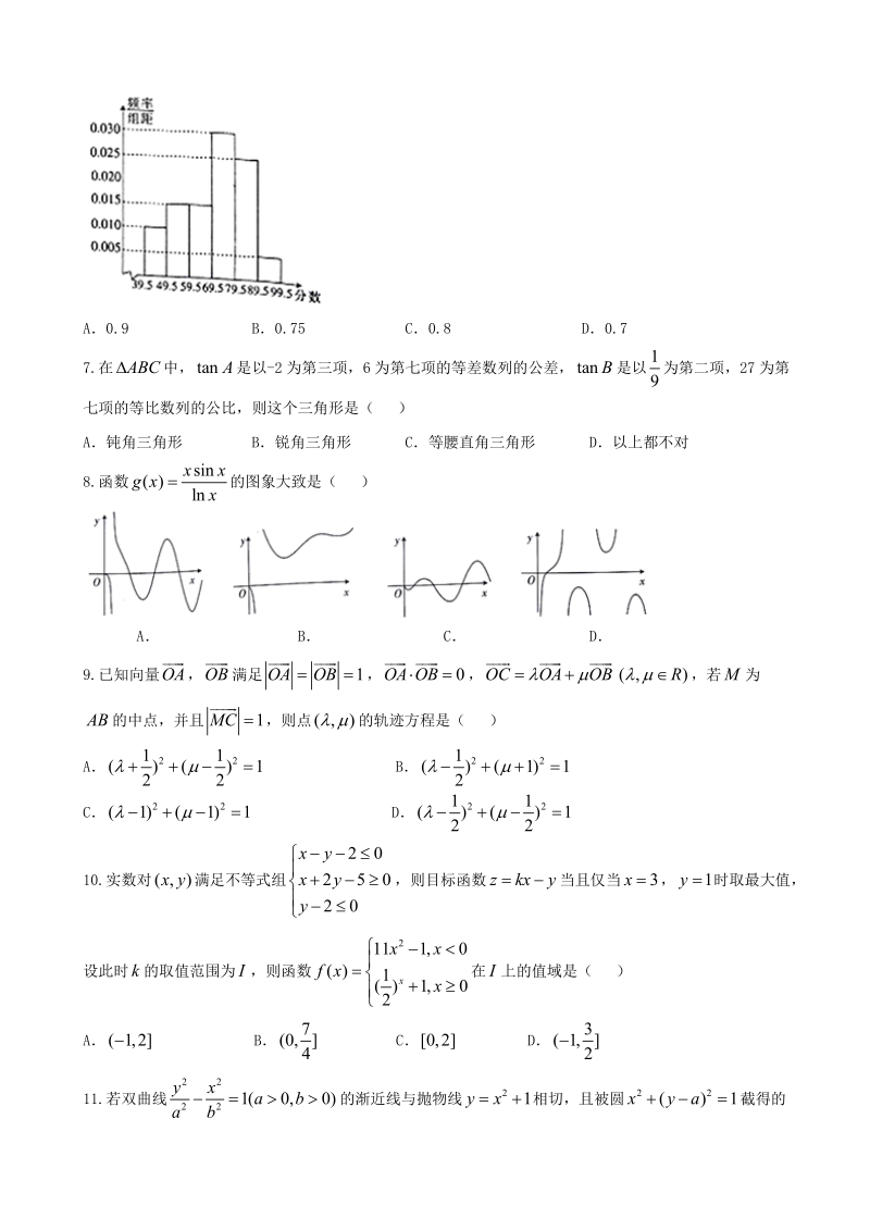 2018年江西省高三毕业班新课程教学质量监测数学（文）试题.doc_第2页