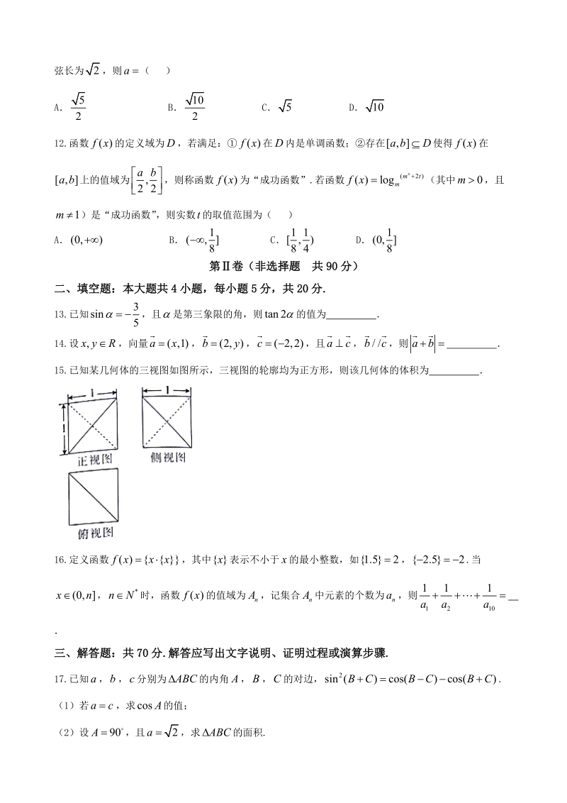 2018年江西省高三毕业班新课程教学质量监测数学（文）试题.doc_第3页