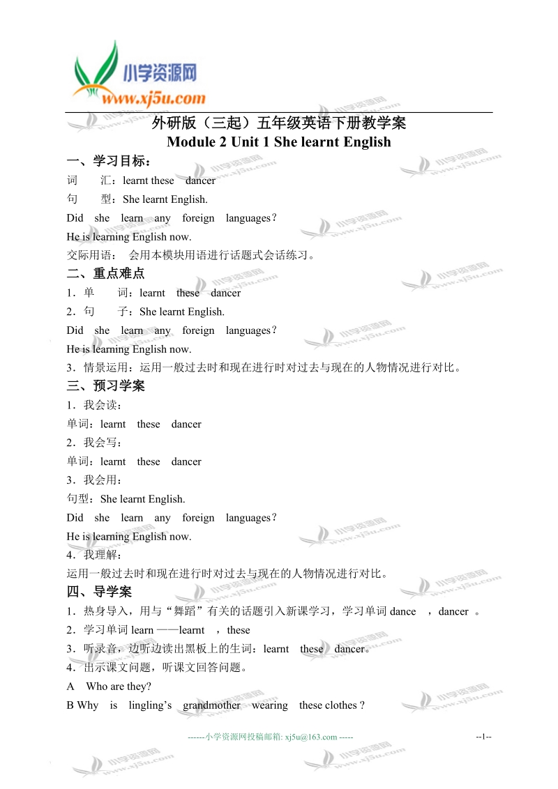 外研版（三起）五年级英语下册教学案 module 2 unit 1(3).doc_第1页