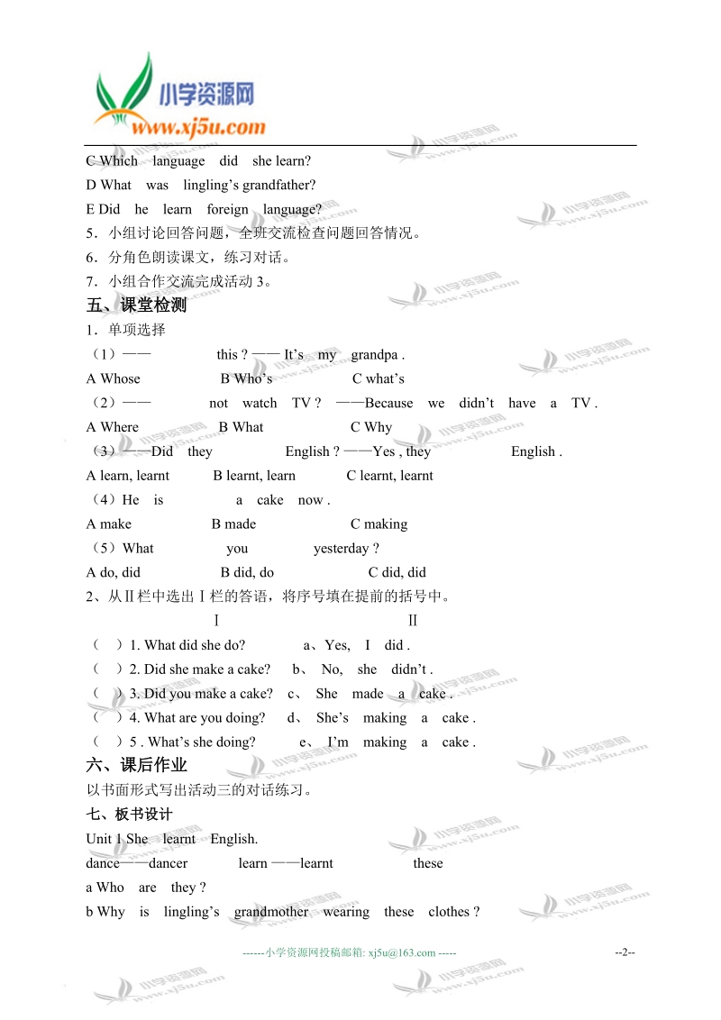 外研版（三起）五年级英语下册教学案 module 2 unit 1(3).doc_第2页