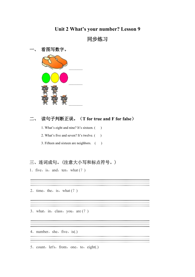 四年级上英语一课一练unit+2+what+s+your+number+lesson+9+同步练习2人教精通版.doc_第1页