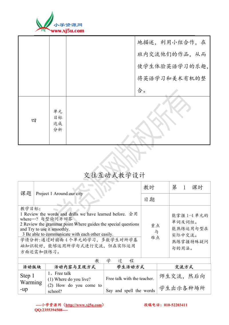 （苏教译林版）英语五年级下册project 1 around our city 互动式教案(表格).doc_第2页