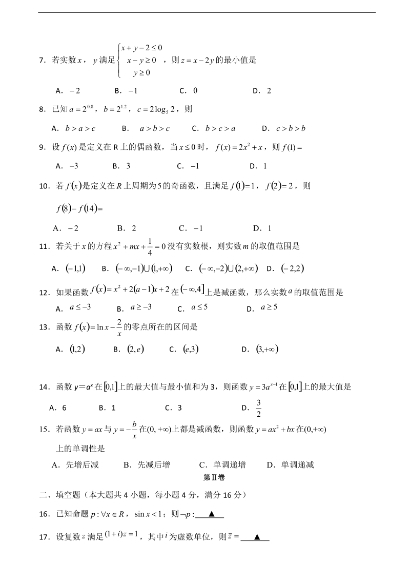 2018年广东省肇庆市实验中学高三第一次月考数学试题.doc_第2页