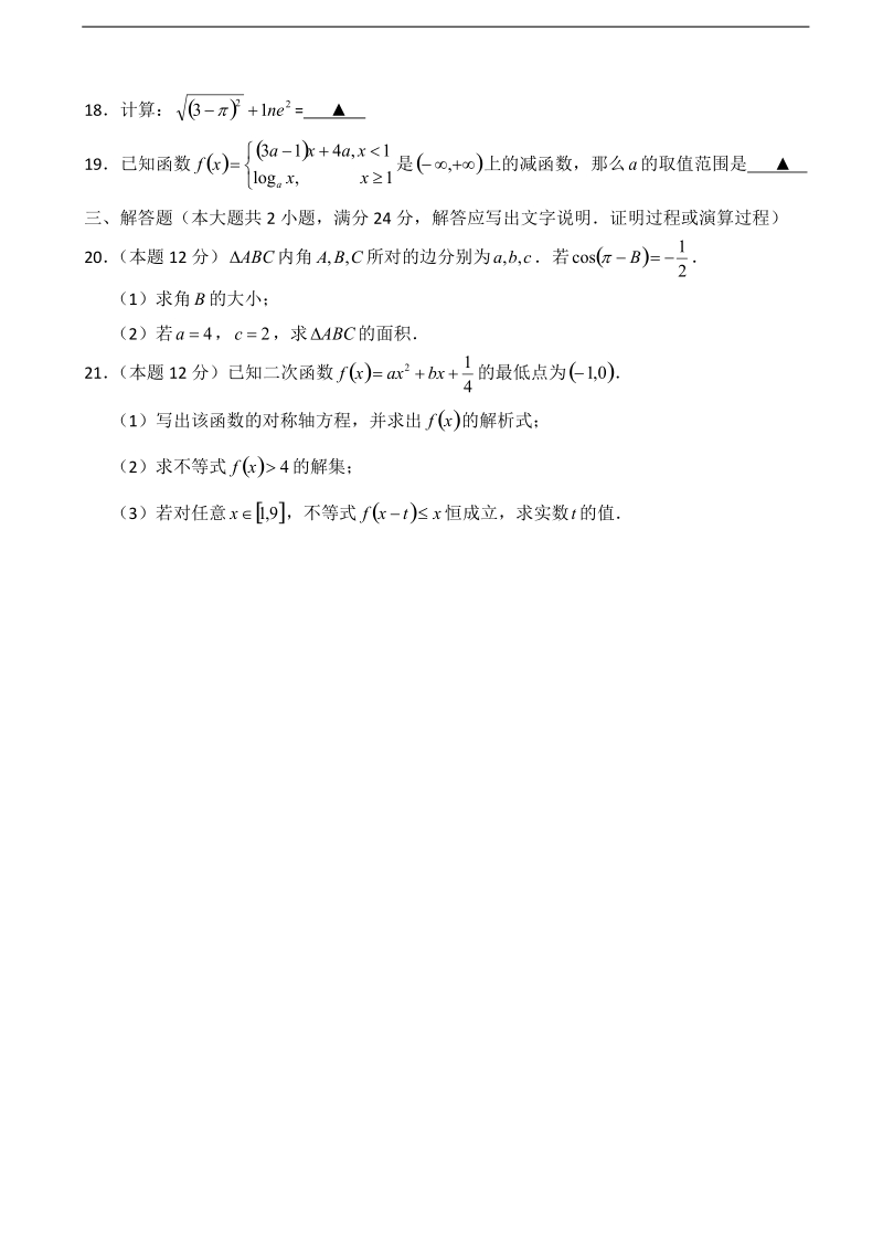 2018年广东省肇庆市实验中学高三第一次月考数学试题.doc_第3页