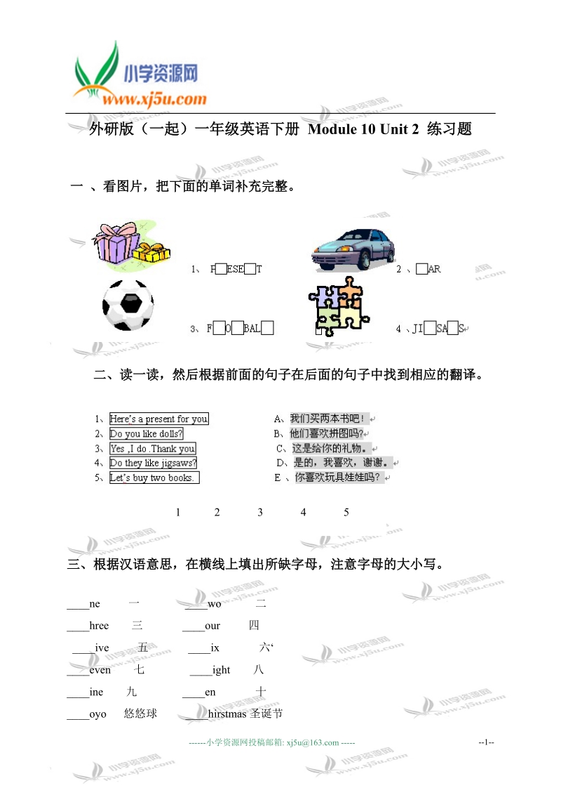 外研版（一起）一年级英语下册 module 10 unit 2 练习题.doc_第1页