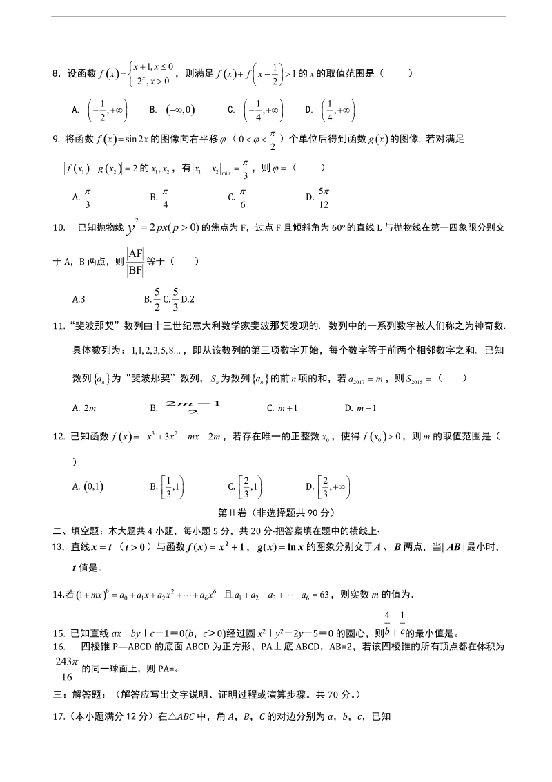 2018年内蒙古集宁一中高三上学期期末考试理数试卷.doc_第2页