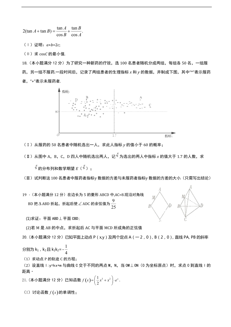 2018年内蒙古集宁一中高三上学期期末考试理数试卷.doc_第3页