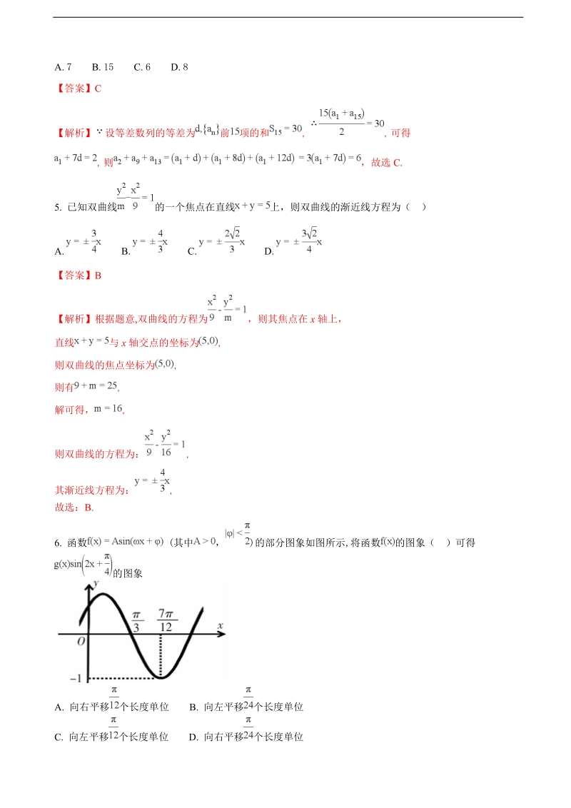 2018年湖南省郴州市高三第二次教学质量检测文科数学试题（解析版）.doc_第2页