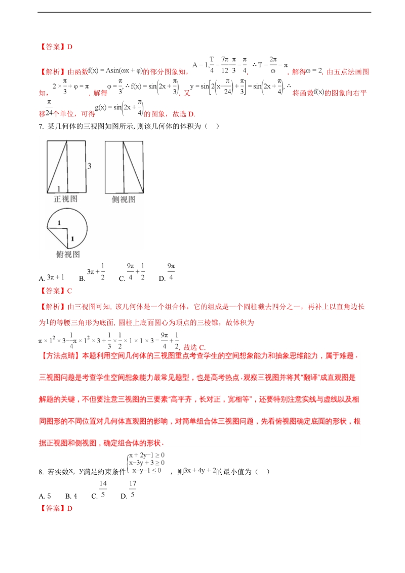 2018年湖南省郴州市高三第二次教学质量检测文科数学试题（解析版）.doc_第3页