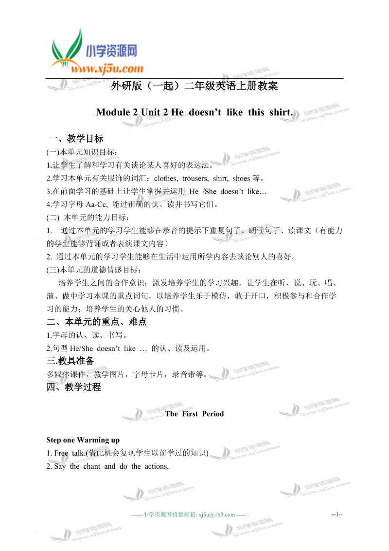 外研版（一起）二年级英语上册教案 module 2 unit 2(2).doc_第1页