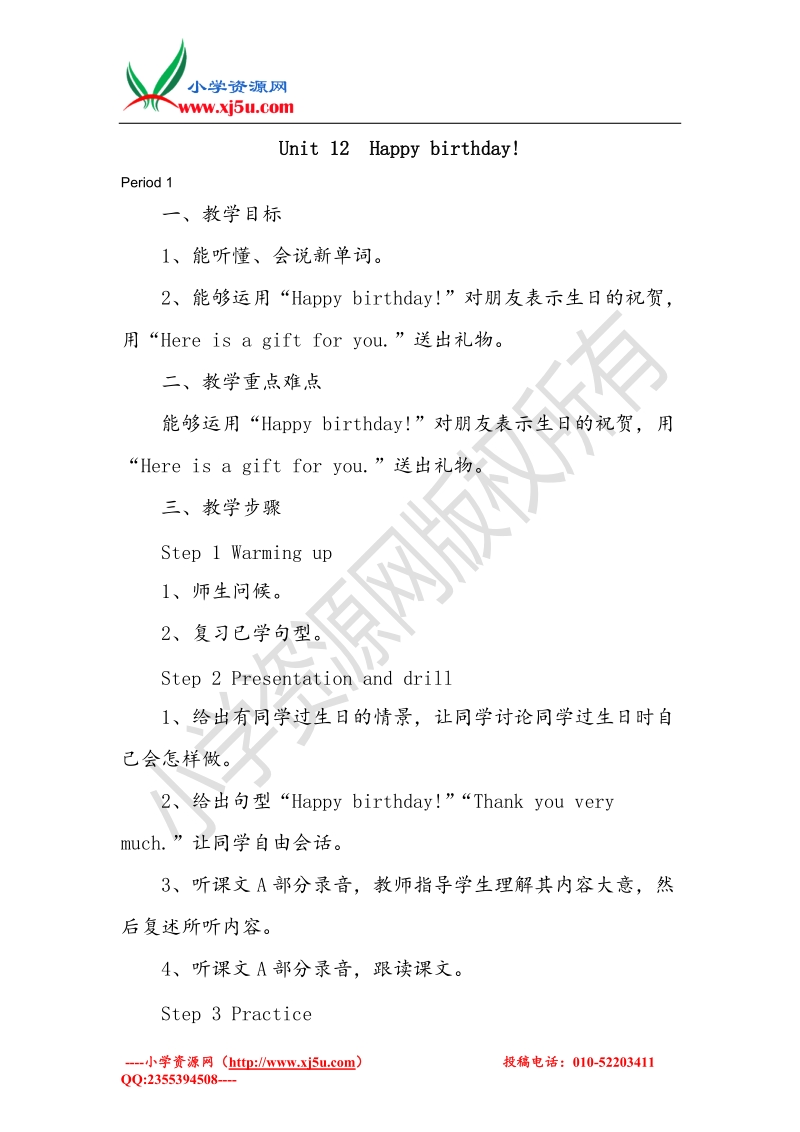 湘少版三年级英语上册教案  unit 12  happy birthday!.doc_第1页