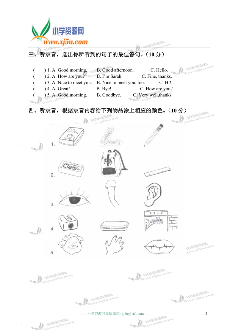 广东东莞小学三年级英语第一学期第三单元考核卷.doc_第2页