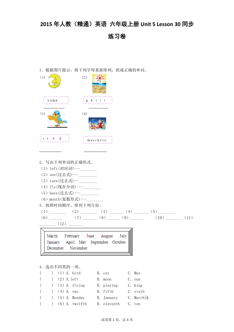 六年级上英语练习题lesson 302015人教（精通）().docx_第1页