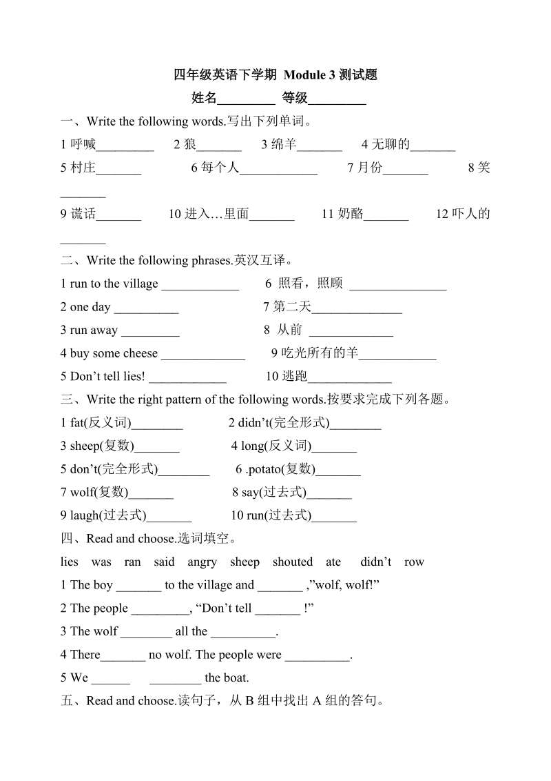 四年级下英语单元测试四年级英语下学期单元测试题m3外研版（一年级起点）.doc_第1页